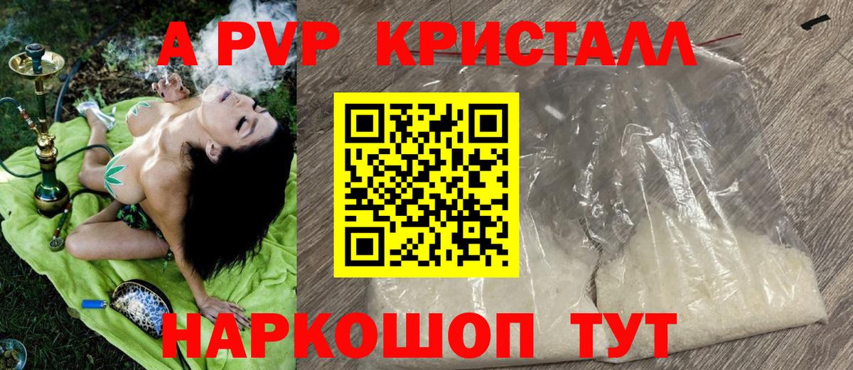 Лиски  Alpha-PVP кристаллы  A PVP VHQ  Вход с VPN 