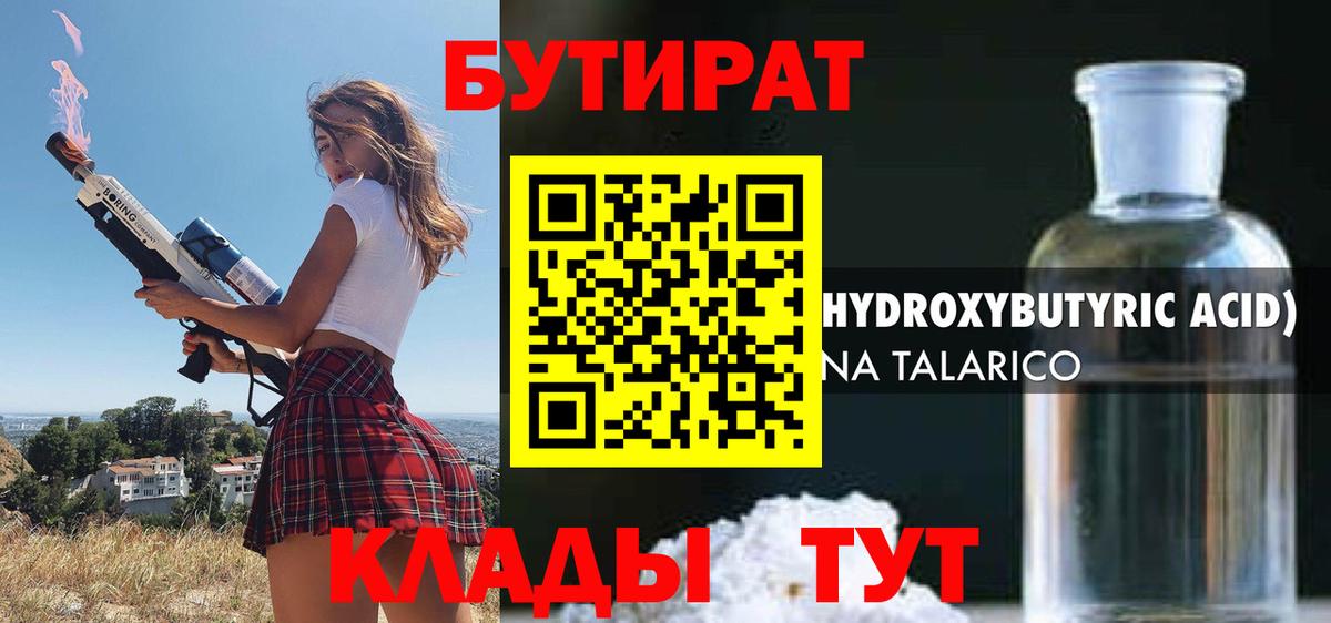 Бутират GHB  БУТИРАТ  Лиски  Вход с VPN 