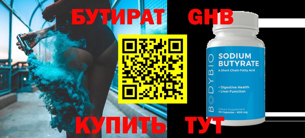 Бутират бутик Лиски