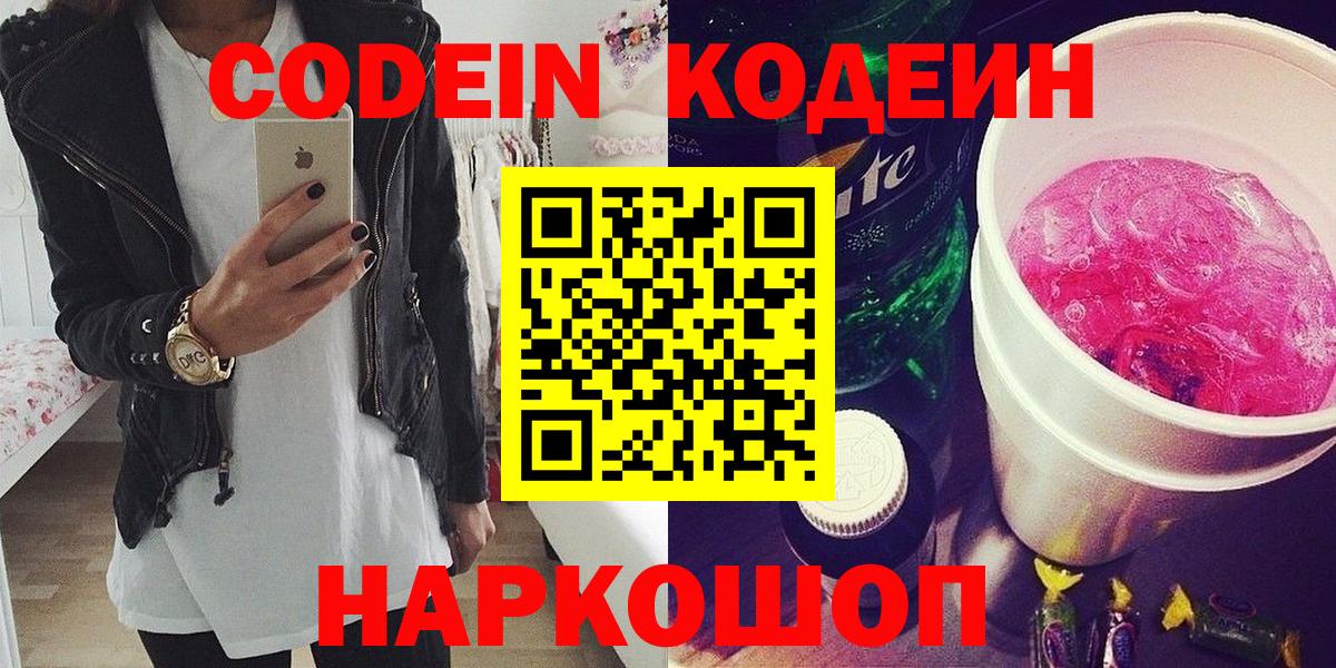 Кодеиновый сироп Lean Purple Drank Лиски