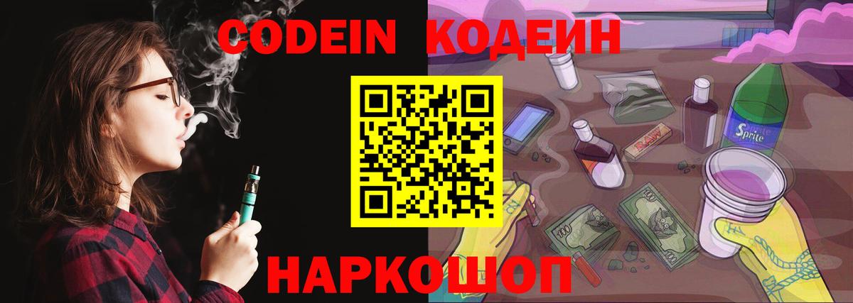 Лиски  Кодеин Purple Drank  Вход с VPN 
