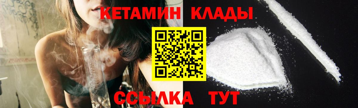 КЕТАМИН VHQ  Вход с VPN  Лиски 