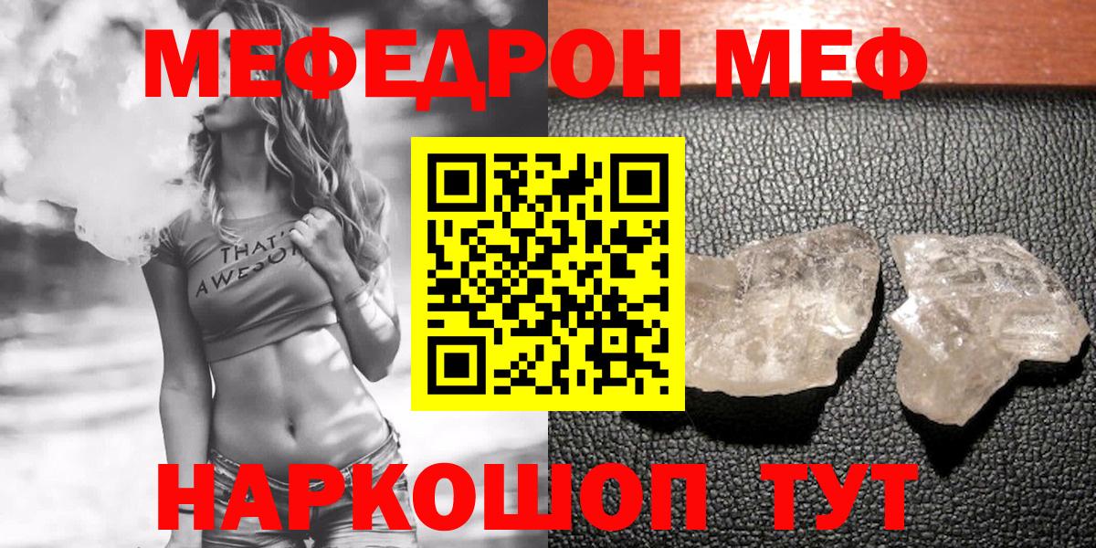 Меф mephedrone  Мефедрон  Мефедрон мяу мяу  Лиски  Вход с VPN 