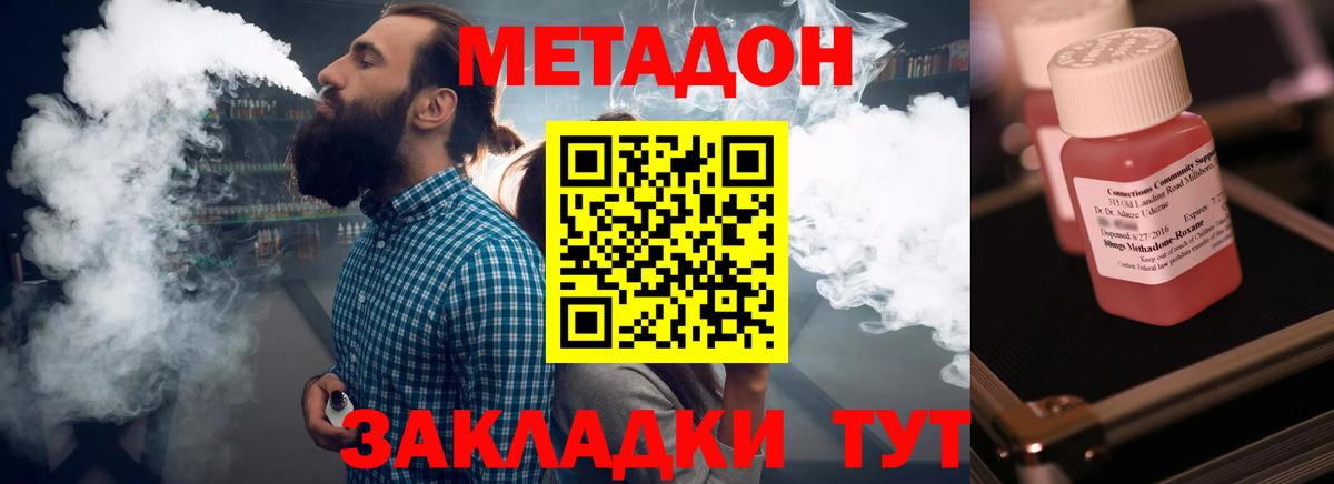 МЕТАДОН methadone  Вход с VPN  Лиски 