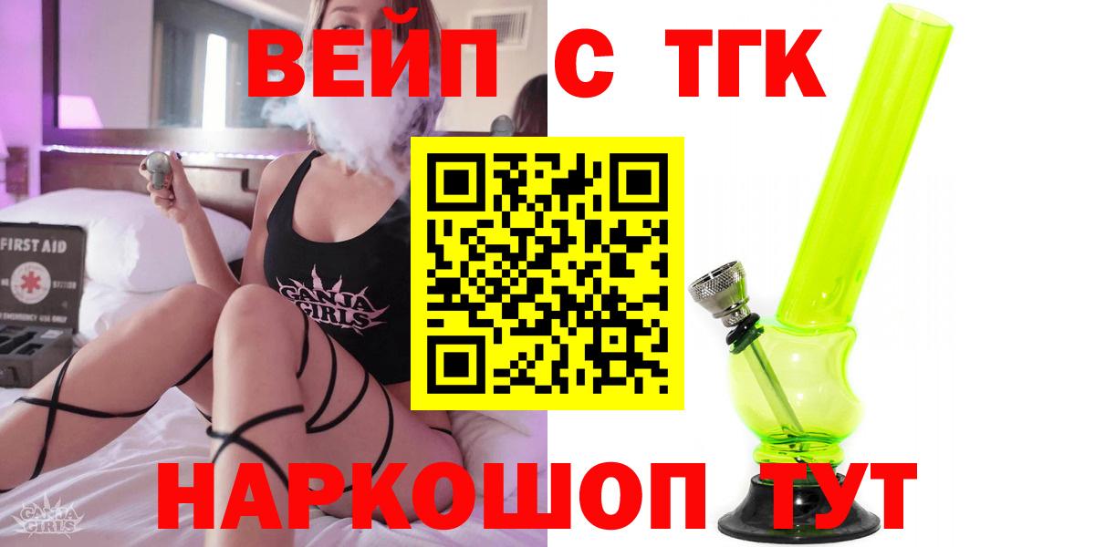 Лиски  ТГК вейп с тгк  Вход с VPN  где продают   Дистиллят ТГК жижа 