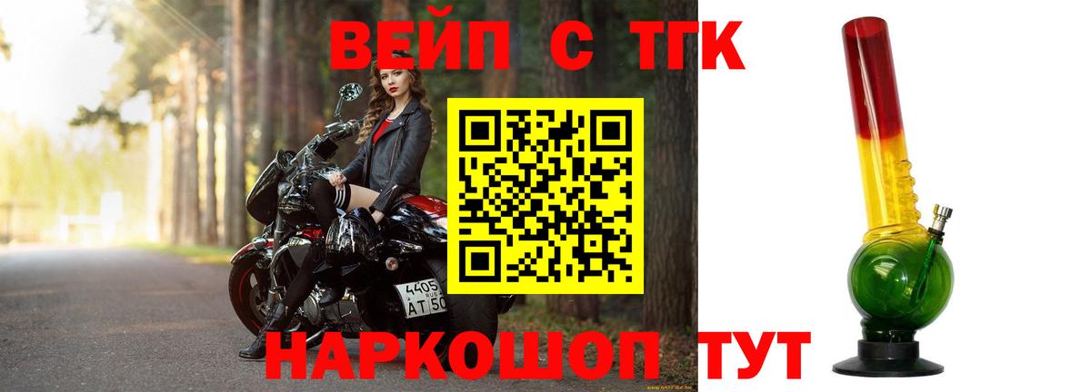 ТГК вейп с тгк Лиски
